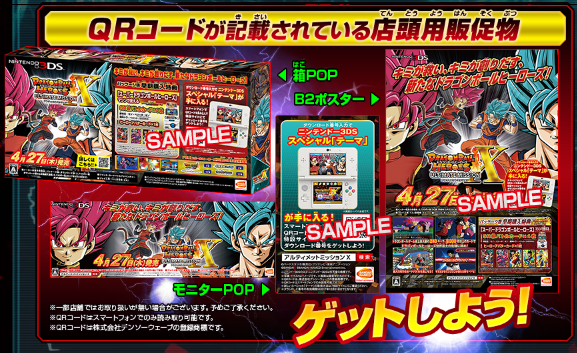 ドラゴンボールヒーローズ アルティメットミッションx 3ds用スペシャル テーマ が手に入る店頭キャンペーン 遊戯王 ドラゴンボール通販予約情報局