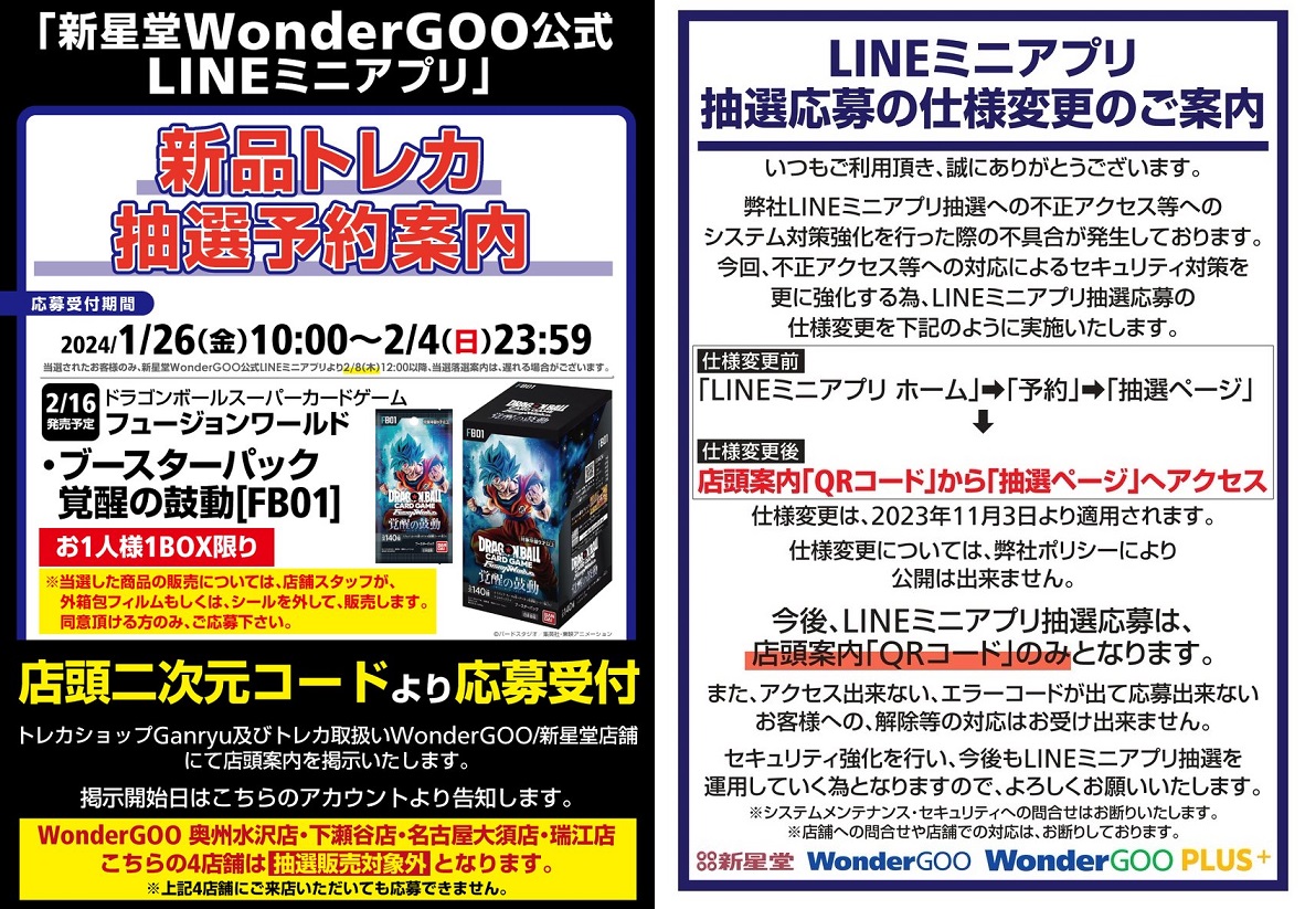 ドラゴンボール フュージョンワールド 覚醒の鼓動 2BOX 未開封