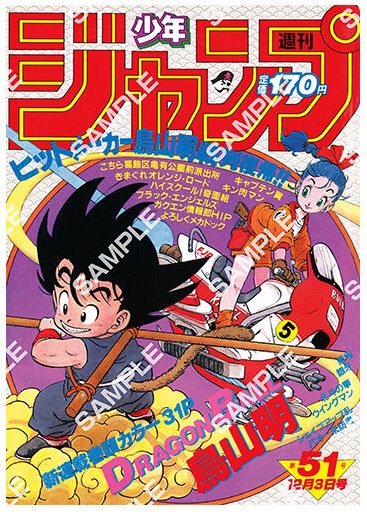 DRAGON BALL Poster Collection【入荷状況＆取扱店舗の検索 追加