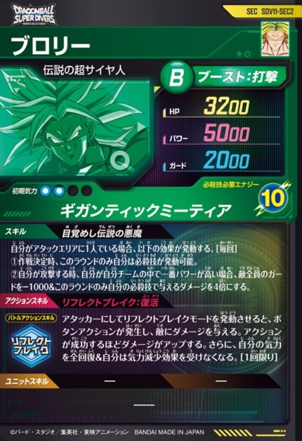 SDV11弾 シークレットゴッドレア(SEC) カードリスト ドラゴンボール