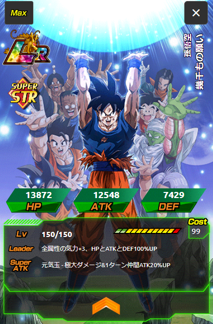 ドラゴンボールz ドッカンバトル 新ｌｒ 力属性 幾千もの願い 孫悟空 遊戯王 ドラゴンボール通販予約情報局