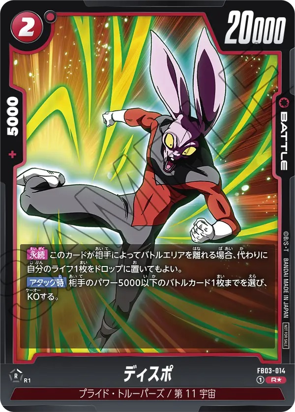 DBFW バトルパック03 カードリスト【全8種のカード効果・画像 DBFW バトルパック03 カードリスト【全8種のカード効果・画像