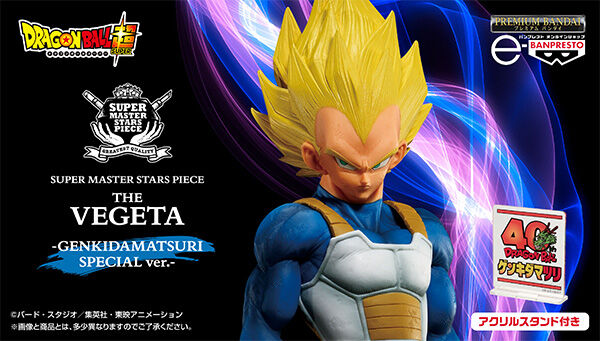 ドラゴンボール超 SUPER MASTER STARS PIECE THE VEGETA