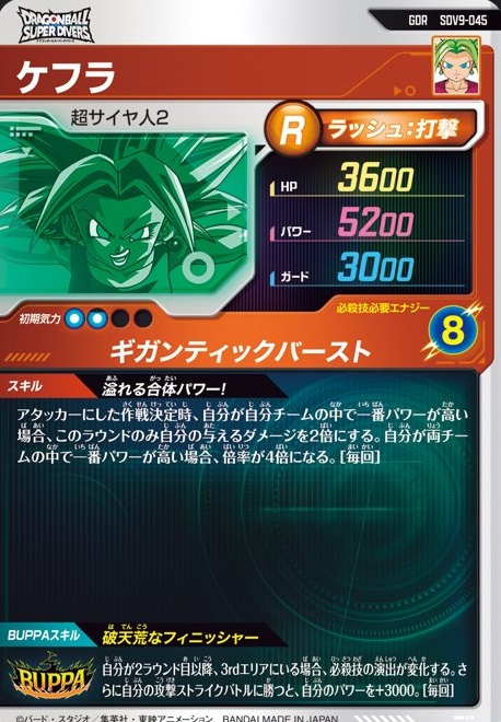 ドラゴンボールスーパーダイバーズ 9弾『ゴッドレア(GOD) カードリスト