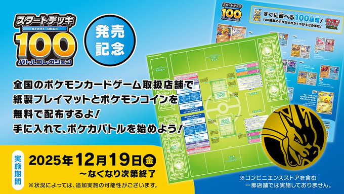 スタートデッキ100 バトルコレクション 18箱 ポケセンのカートンままで発送可 スタートデッキ100 バトルコレクション 18箱 ポケセンのカートンままで