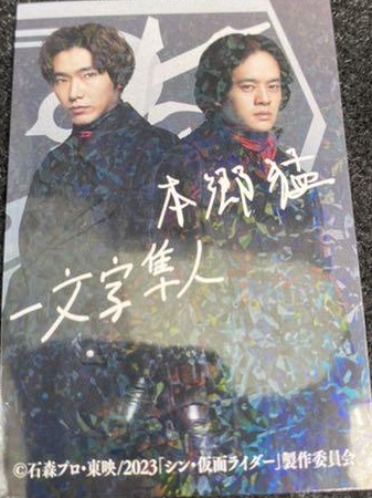シン・仮面ライダー 第5弾～第6弾入場者特典『カード劇場版2