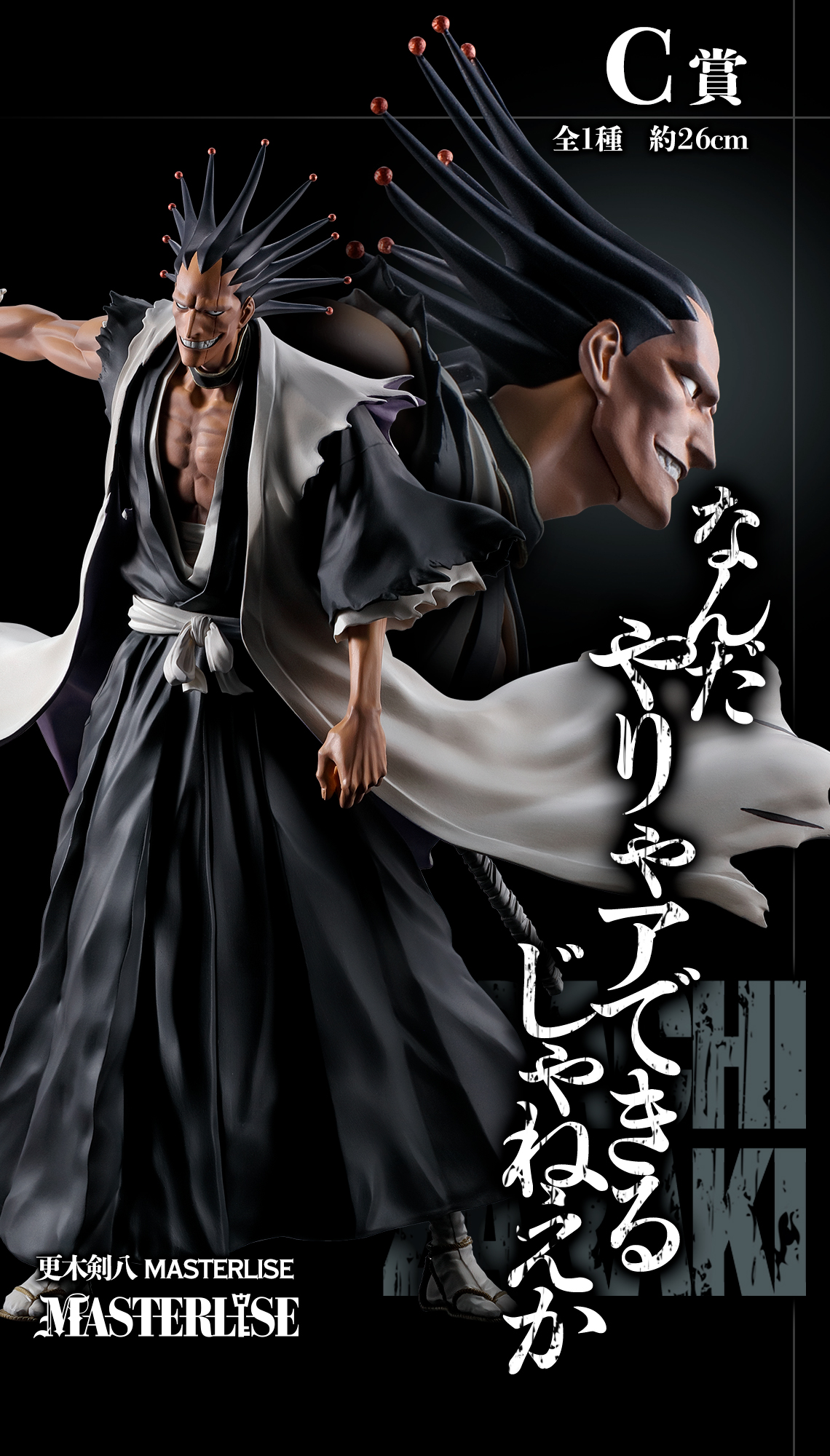 一番くじ BLEACH Stirring Souls vol.2【PV動画(1分) 公開】3