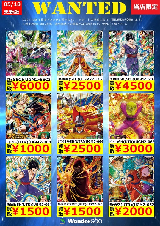スーパードラゴンボールヒーローズ UGM2弾 サンプルカード セット Amazon.co.jp: スーパードラゴンボールヒーローズ UGM2-SEC2