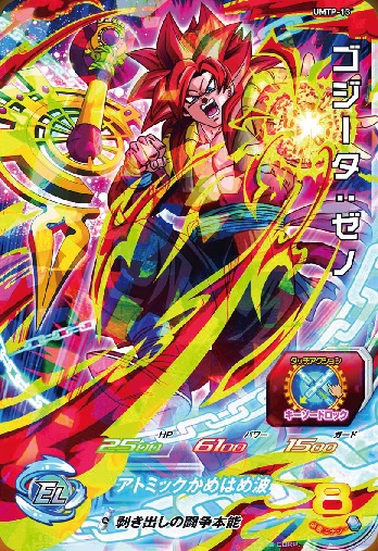 香港版 SDBH『UMTP-13 ゴジータ：ゼノ』イベントにて配布 : 遊戯王