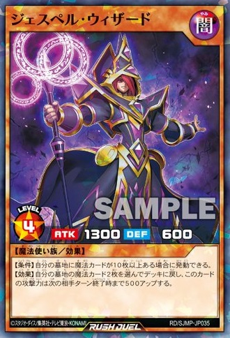 ⑫枚セット!!　遊戯王ラッシュデュエル　ジェスペル・ウィザード　最強ジャンプ ジェスペル・ウィザード』効果判明 最強ジャンプ 2024年2月号