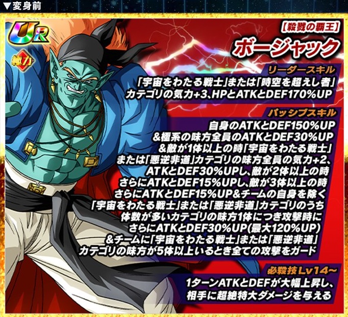 ドッカンバトル 極限Z覚醒『殺戮の覇王 ボージャック』各スキル・必殺