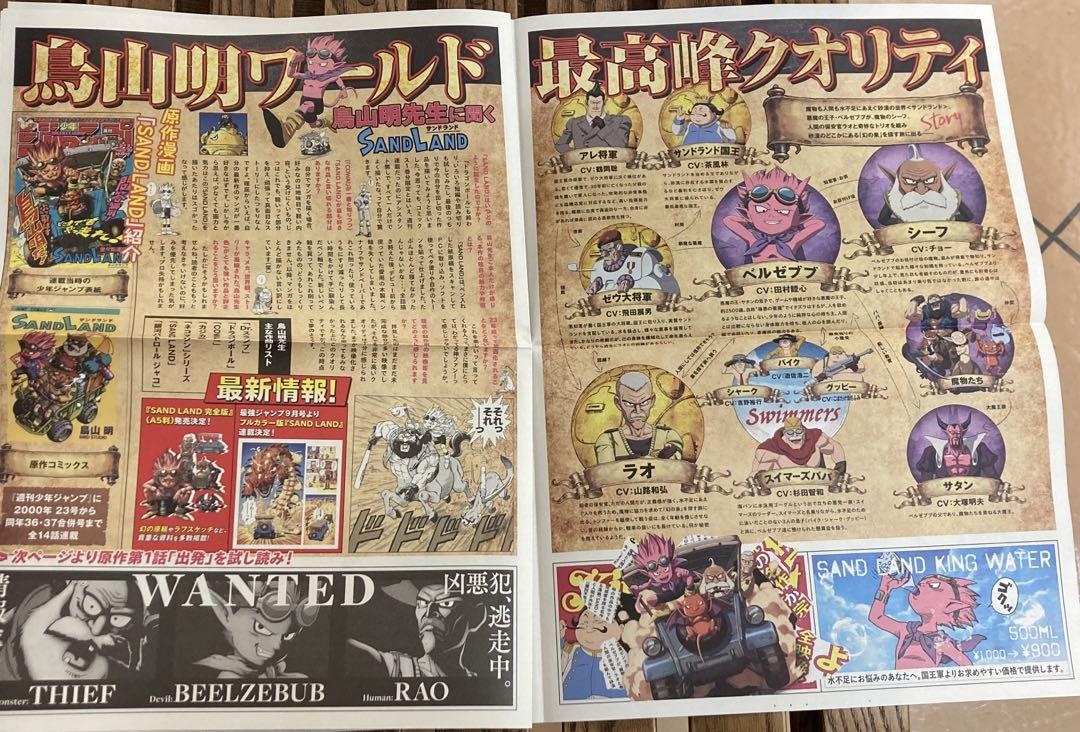 映画『SAND LAND』タブロイドチラシ(新聞紙風) 表面/裏面 画像追加 遊戯王ドラゴンボール通販予約情報局 映画 サンドランド フライヤー フリーペーパー 新聞 チラシ 20部