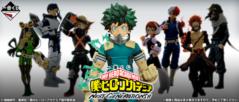 僕のヒーローアカデミア NEXT GENERATIONS!! 2 一番くじ