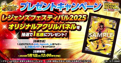 ドラゴンボールレジェンズ プレゼントキャンペーン【オリジナル