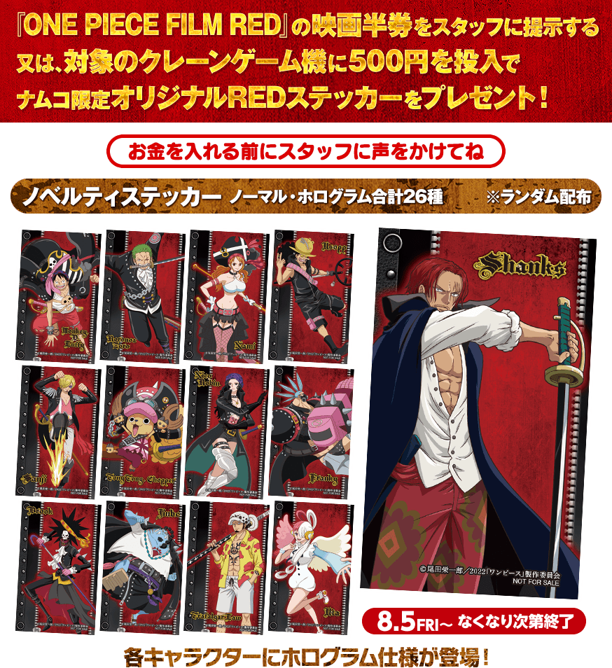 新特別価格版 FILM PIECE ONE RED フィギュア用布背景ポスター ナムコ × キャラクターグッズ