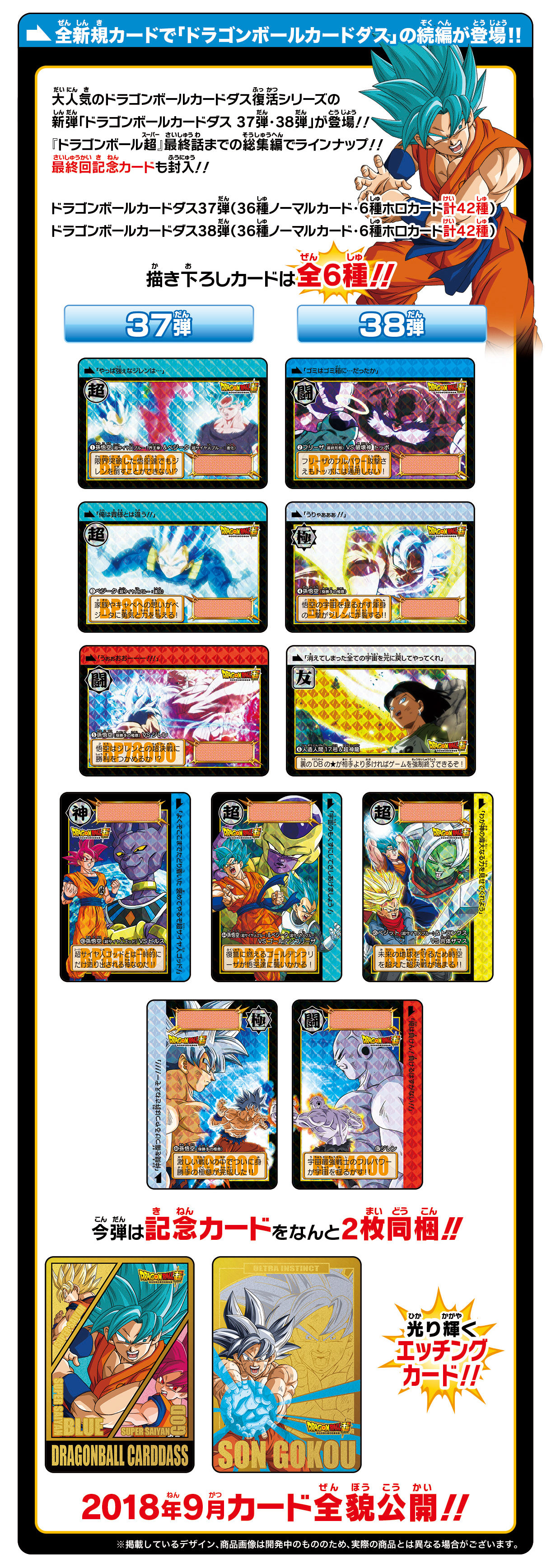予約受付開始 ドラゴンボールカードダス[奇跡の決着!さらば悟空!]37弾