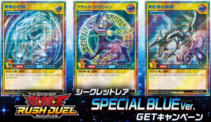 ブラックマジシャン レッドアイズspecial BLUE オーバーラッシュレア