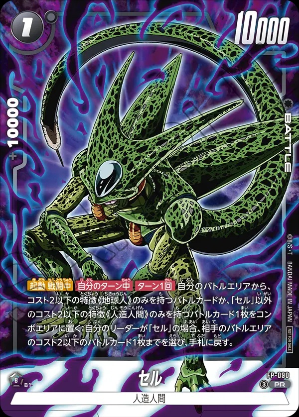 ドラゴンボールフュージョンワールド バトルパック11 カードリスト【全