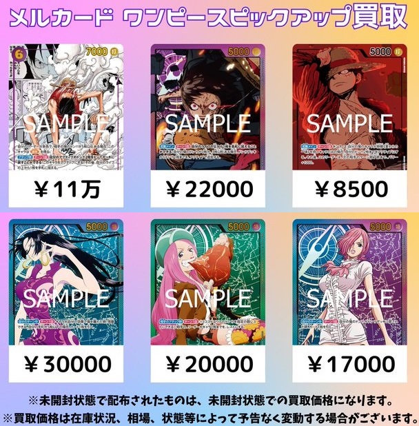 ワンピカード Anime 25th collection 発売2日目のメルカリ・買取相場
