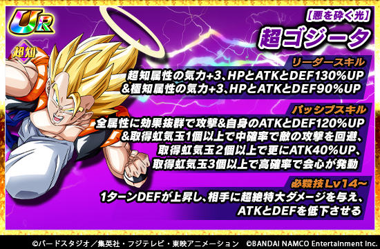 ドッカンバトル 極限z覚醒 悪を砕く光 超ゴジータ 蒼き光の鉄槌 究極レベルのサイヤ人 Ssgss孫悟空 リーダースキル パッシブスキル 必殺技 公開 遊戯王 ドラゴンボール通販予約情報局 ドッカンバトル 極限z覚醒 悪を砕く光 超ゴジータ 蒼き光の鉄槌 究極レベルのサイヤ人 Ssgss孫悟空 リーダースキル パッシブスキル 必殺技 公開 遊戯王 ドラゴンボール通販予約情報局