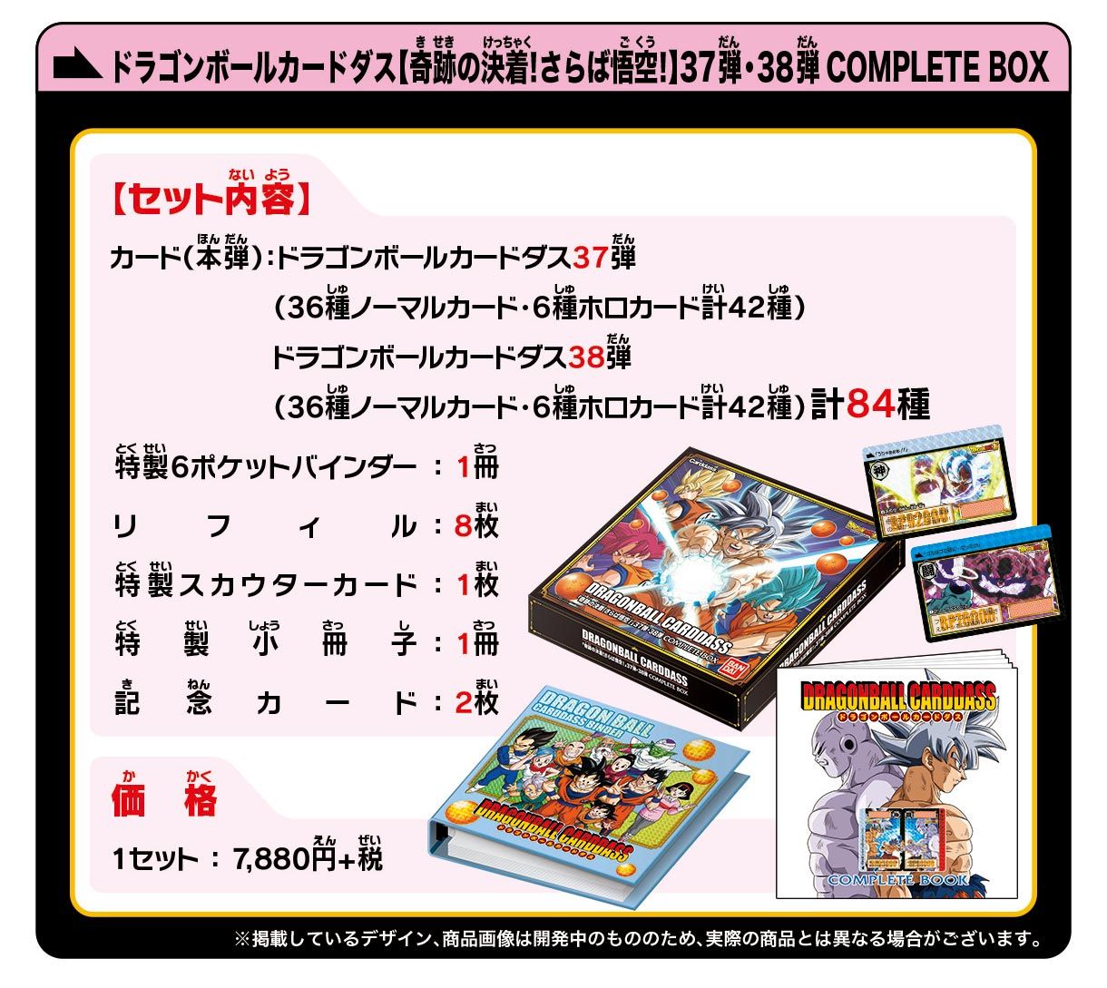 ドラゴンボールカードダス[奇跡の決着!さらば悟空!]37弾・38弾