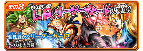 ICカードダス ドラゴンボール 第5弾「レジェンドレア リーダー