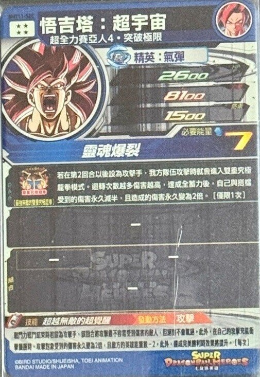 香港版 SDBH BM11弾『シークレット・11thアニバーサリーSEC