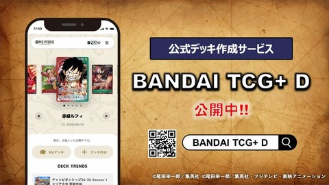 BANDAI CARD GAMES公式デッキ作成サービス『BANDAI TCG+ D』一人回し