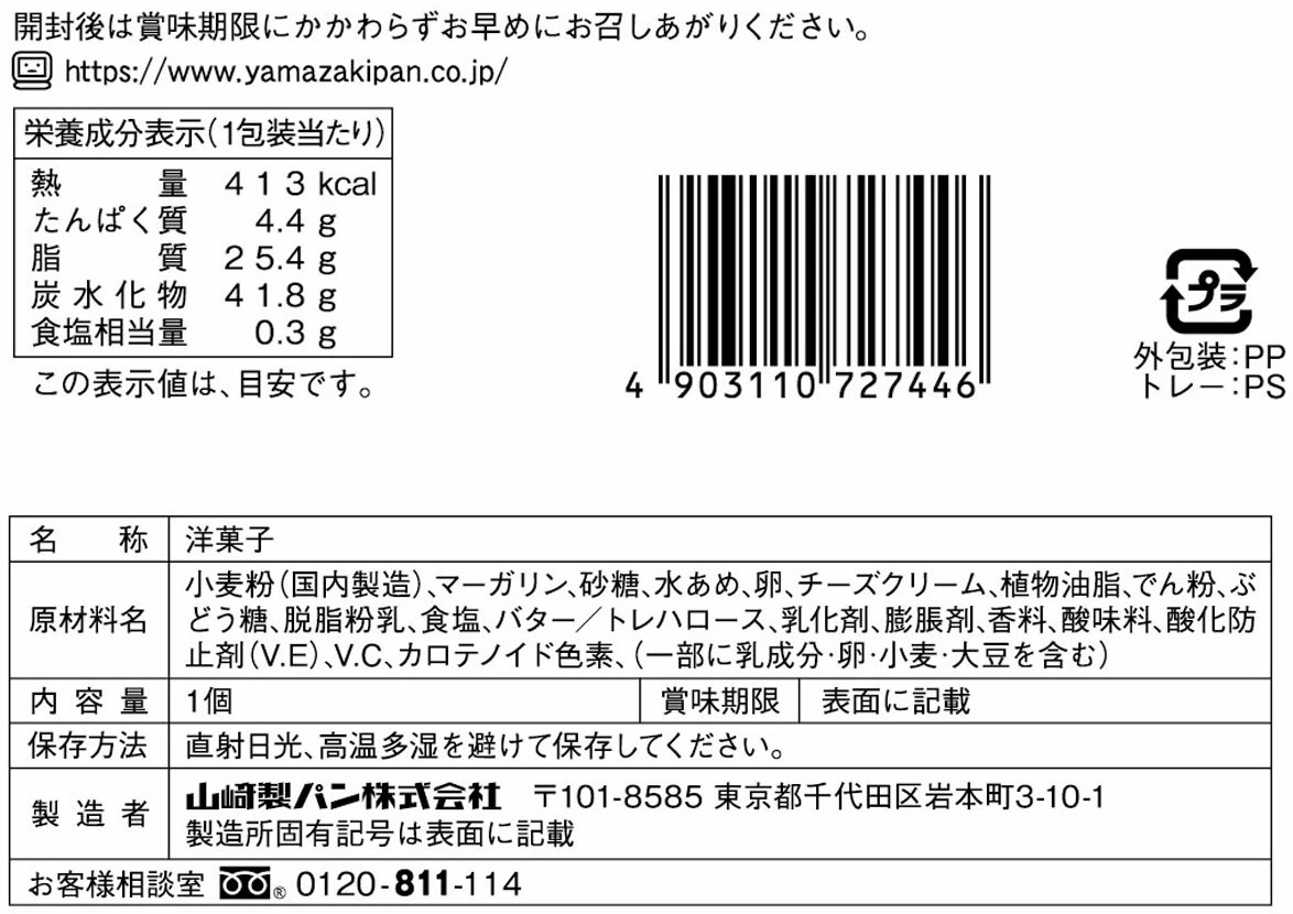 ドラゴンボールZ×山崎製パン コラボ チーズタルトケーキ／リング