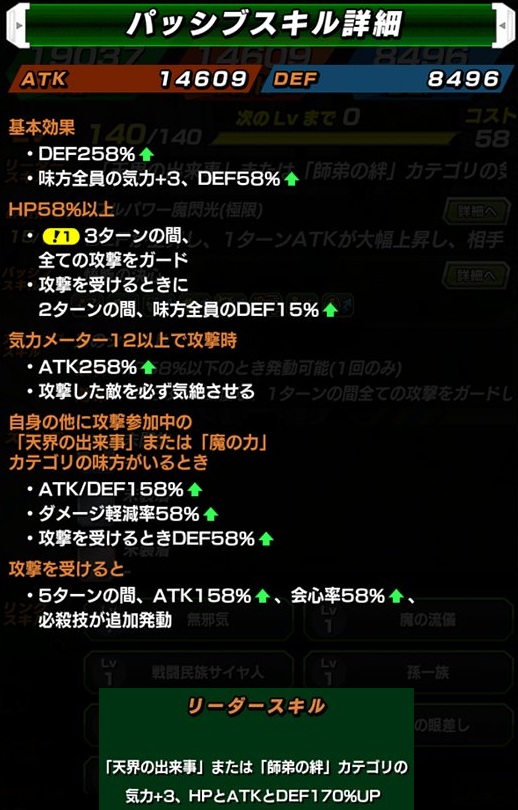 ドッカンバトル 極限Z覚醒『仲間を守る力 孫悟飯(幼年期)』各スキル