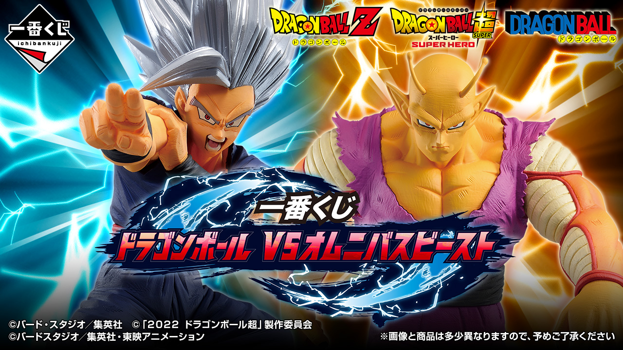 一番くじ ドラゴンボール VSオムニバスビースト【商品紹介動画(51秒