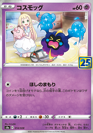 25th Anniversary Collectionに コスモッグ コスモウム ルナアーラ プロモカードパック 25th Anniversary Editionに カプ テテフgx が収録 遊戯王 ドラゴンボール通販予約情報局 25th Anniversary Collectionに コスモッグ コスモウム ルナアーラ プロモカードパック 25th Anniversary Editionに カプ テテフgx が収録 遊戯王 ドラゴンボール通販予約情報局