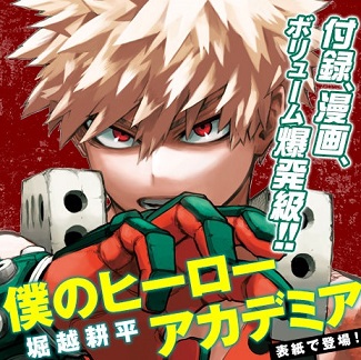 僕のヒーローアカデミア Katsuki Bakugo Strafe Panzer 原作再現フィギュア Giga22 Autumn ヨドバシ予約開始 遊戯王 ドラゴンボール通販予約情報局