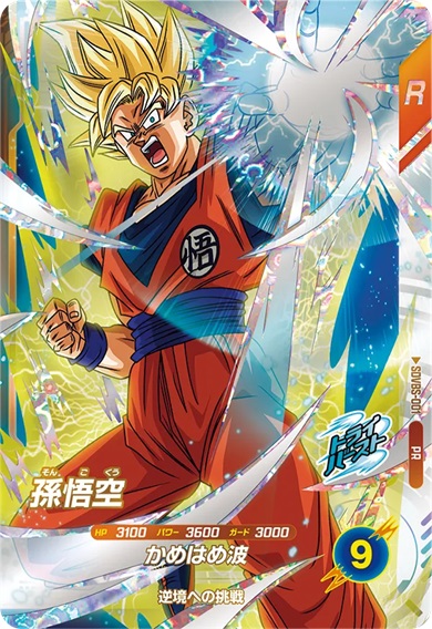 ドラゴンボールスーパーダイバーズ アルティメットダイバーBOX