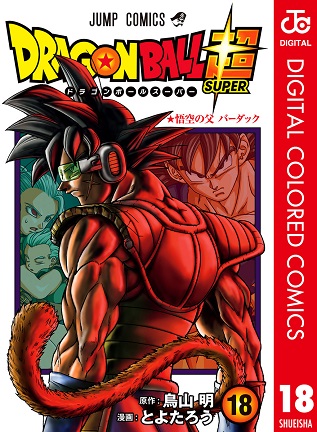 漫画 ドラゴンボール超 19巻：8月4日発売／ドラゴンボール超