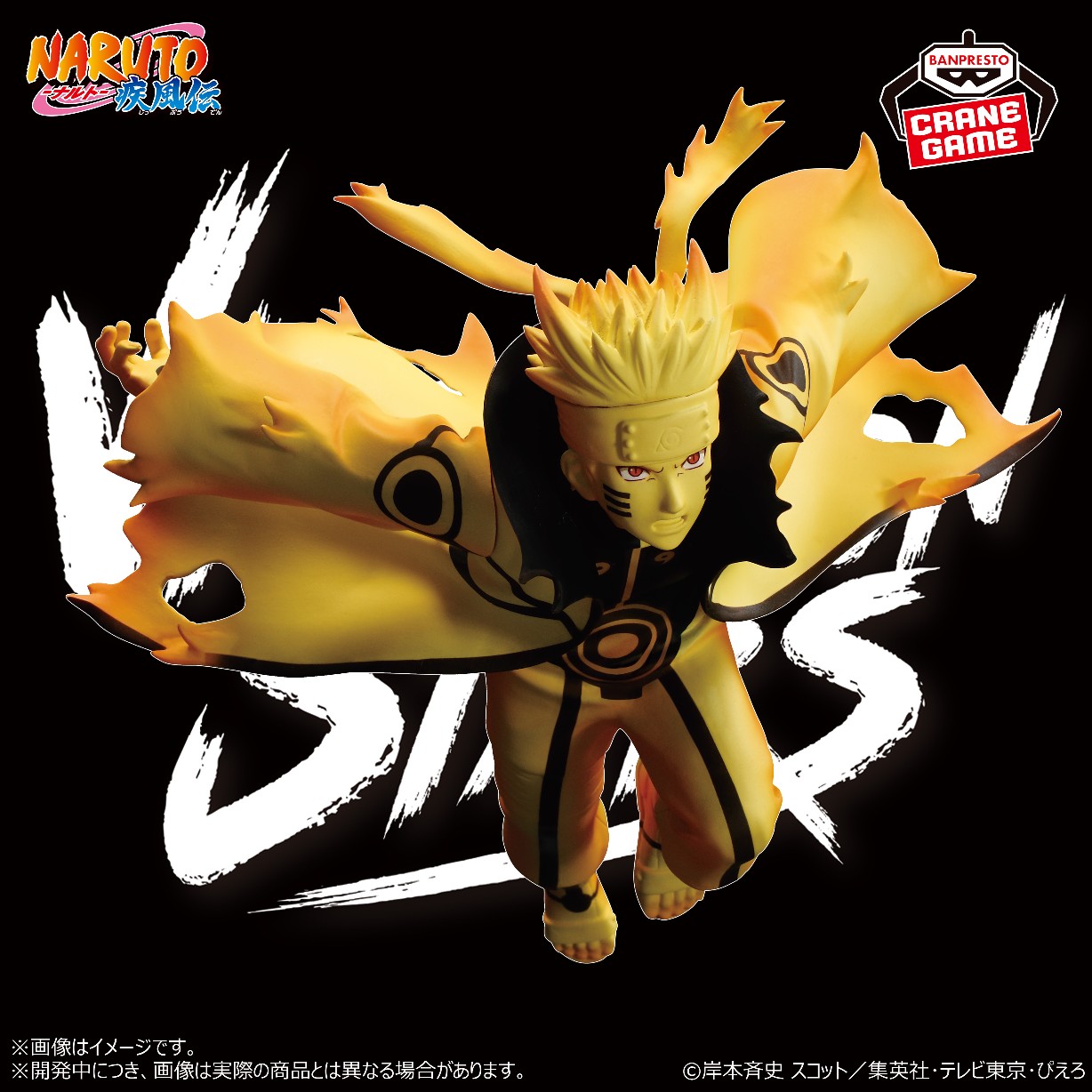 NARUTO-ナルト- 疾風伝 2025年4月プライズフィギュア リスト
