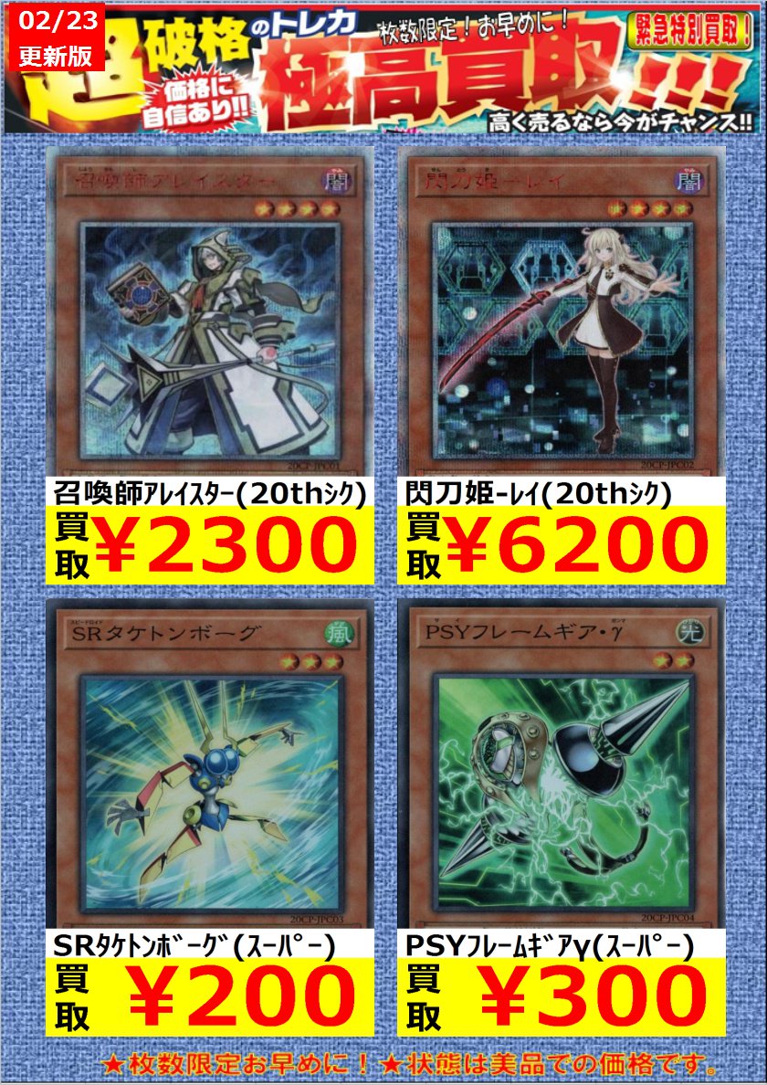 遊戯王『20thシークレットレアチャレンジパック』買取相場【閃刀