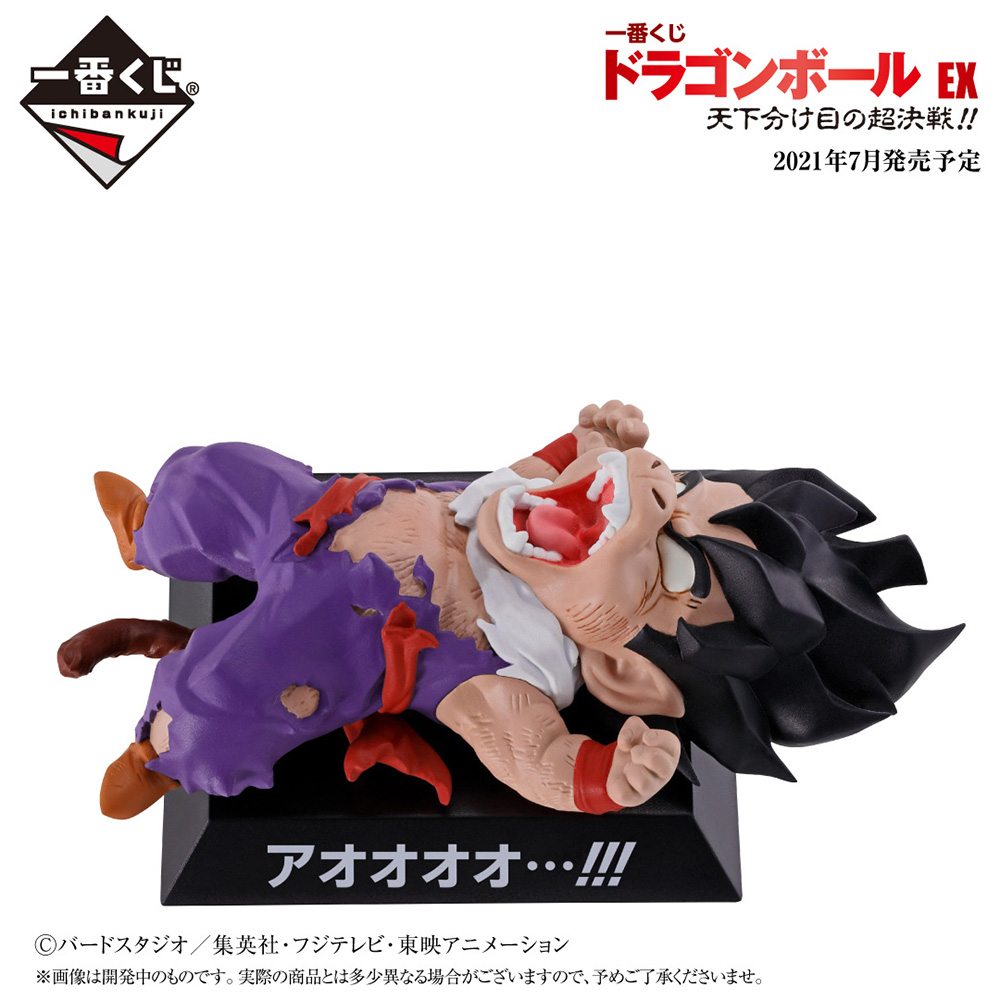 一番くじ ドラゴンボール Ex 天下分け目の超決戦 別角度画像 10枚 追加 4 13更新 遊戯王 ドラゴンボール通販予約情報局