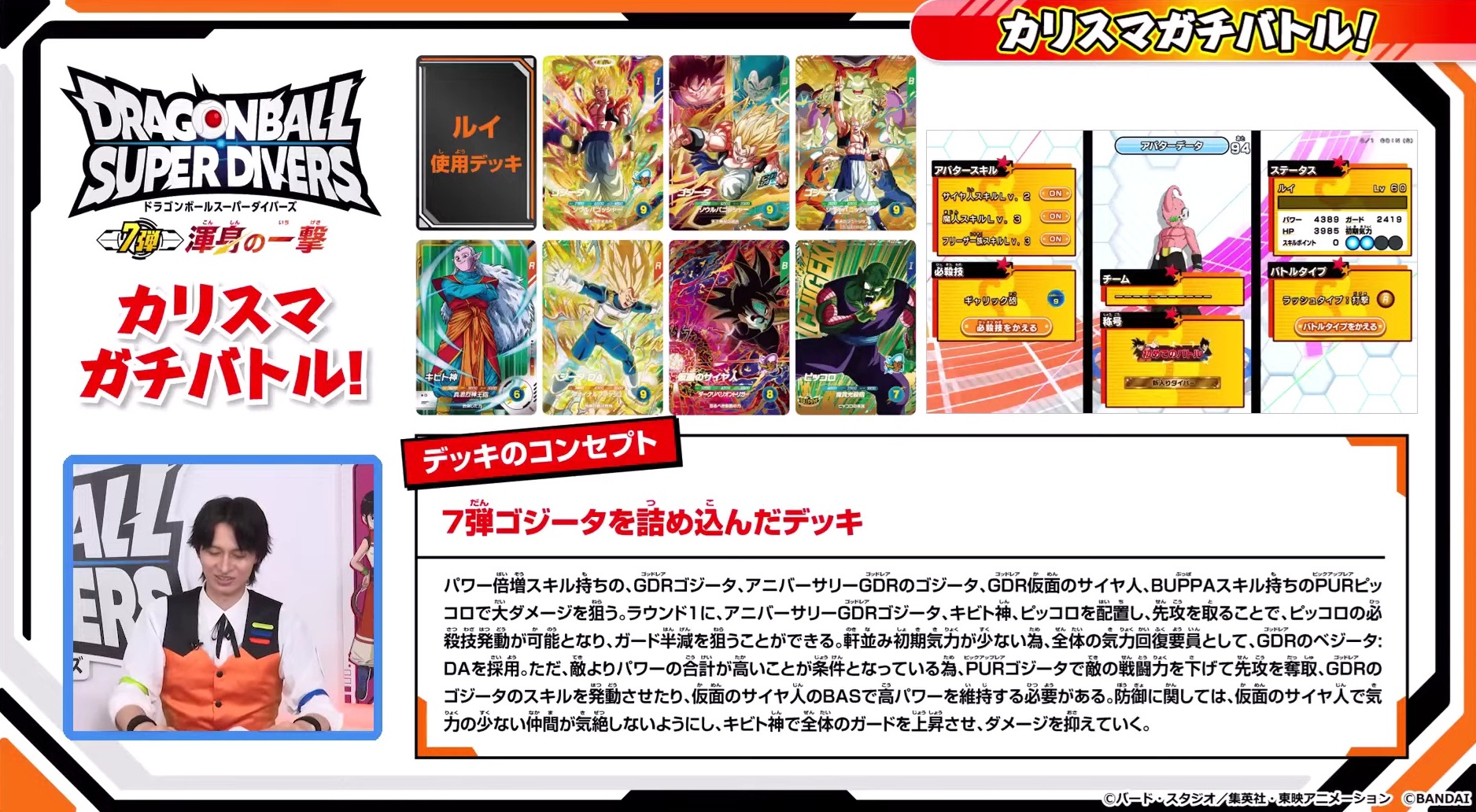 ドラゴンボールスーパーダイバーズ 7弾 ガチバトル対決／ストライク