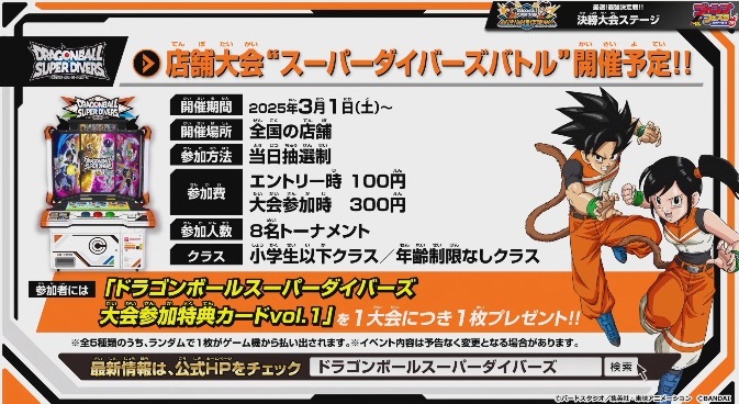 ドラゴンボールスーパーダイバーズ スーパーダイバーズバトル 3