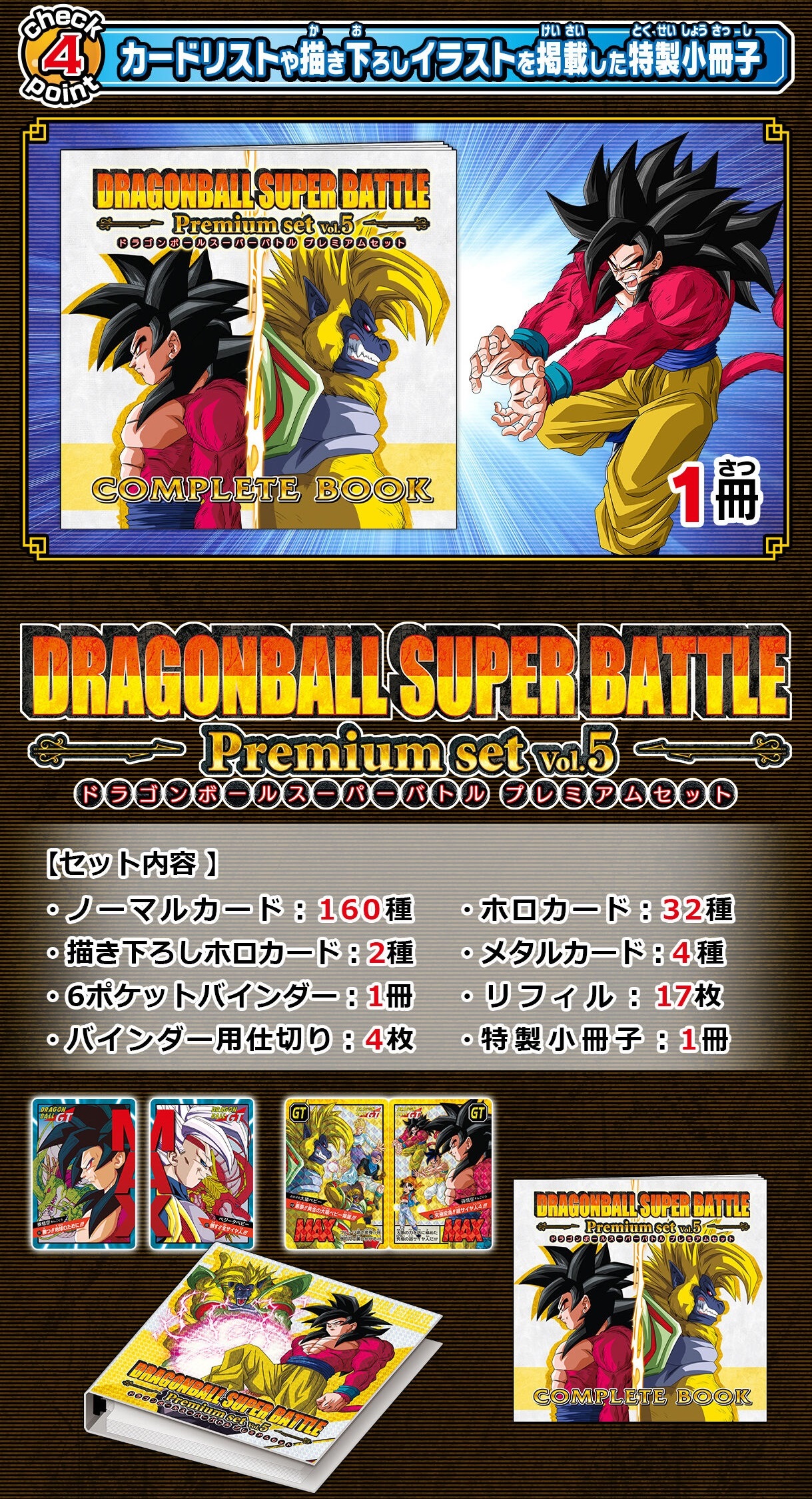 ドラゴンボール  バインダーセット  Premium set Vol.5 セット