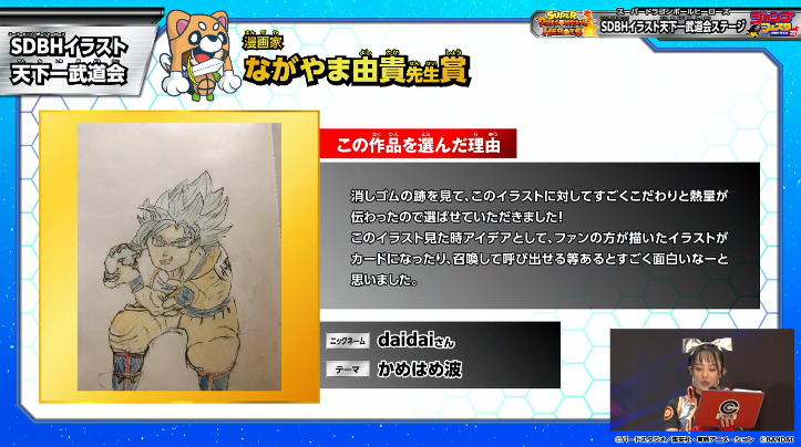 SDBH イラスト天下一武道会 結果発表 : 遊戯王&ドラゴンボール