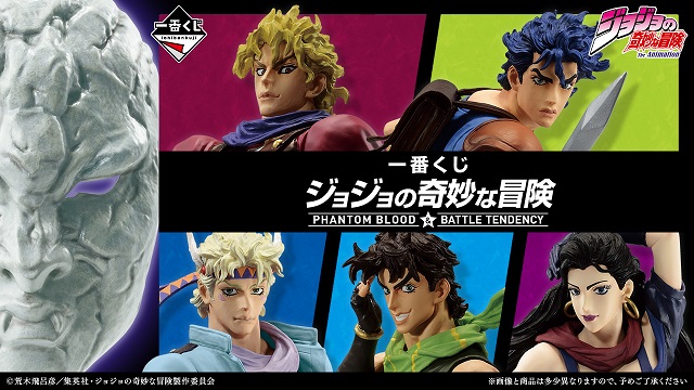 一番くじ ジョジョの奇妙な冒険 PHANTOM BLOOD&BATTLE TENDENCY 一番くじ ジョジョの奇妙な冒険 PHANTOM BLOOD&BATTLE TENDENCY