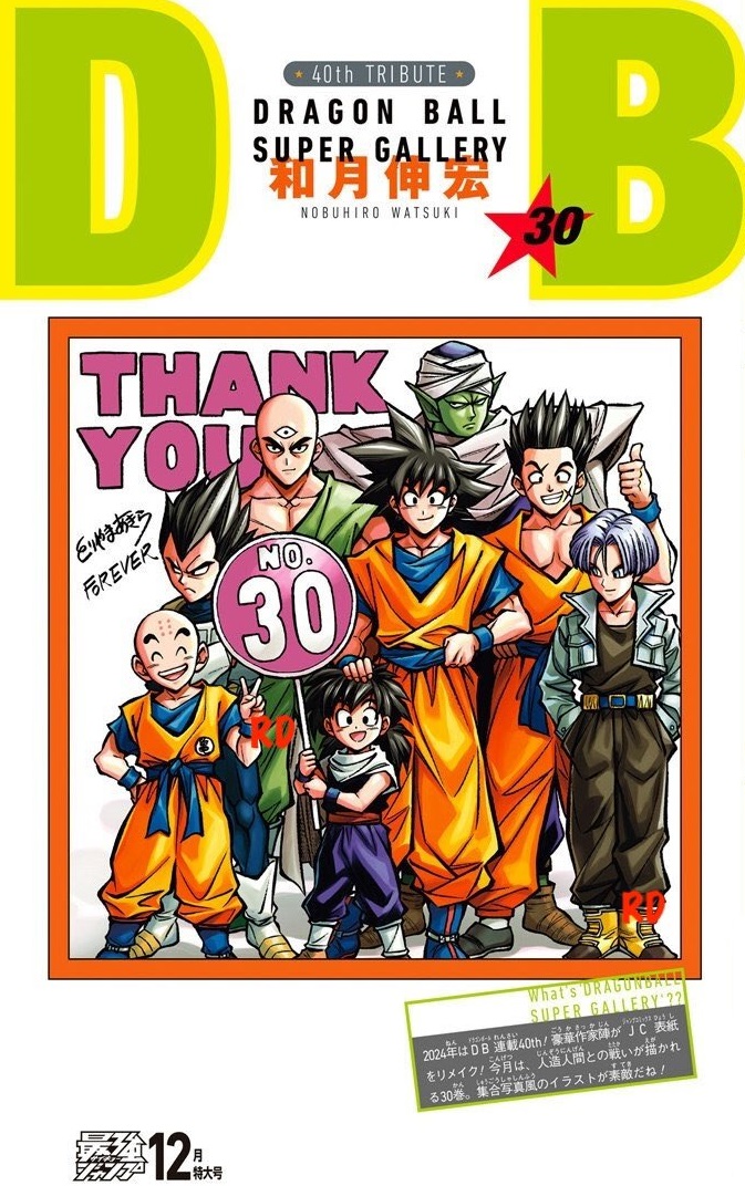 DRAGON BALL』全42巻の表紙を超豪華作家陣が1巻ずつ描き下ろす DRAGON BALL』全42巻の表紙を超豪華作家陣が1巻ずつ描き下ろす