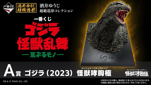 一番くじ　怪獣超大全　A賞 B賞 D賞2枚 一番くじ ウルトラマンシリーズ 怪獣超大全｜一番くじ倶楽部