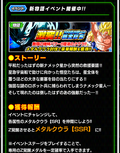 ドッカンバトル 物語イベント 激突 １００億パワーの戦士たち 追記あり 遊戯王 ドラゴンボール通販予約情報局