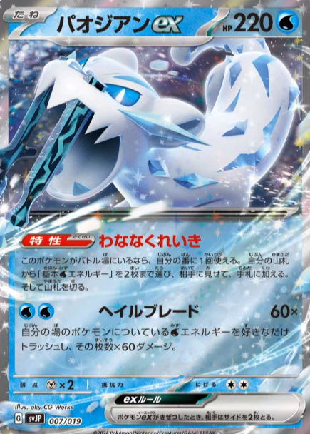 ポケカ バトルマスターデッキ『テラスタル リザードンex／パオジアンex