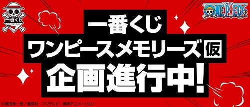 一番くじ ワンピース Wt100記念 尾田栄一郎描き下ろし 大海賊百景 取扱店舗の検索 追加 遊戯王 ドラゴンボール通販予約情報局