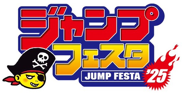 ジャンプフェスタ2025【ドラゴンボール関連の情報まとめ ジャンプフェスタ2025【ドラゴンボール関連の情報まとめ
