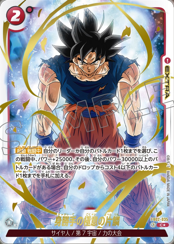 DBFW オフィシャルカードケース01 孫悟空【FB02-035 身勝手の DBFW オフィシャルカードケース01 孫悟空【FB02-035 身勝手の